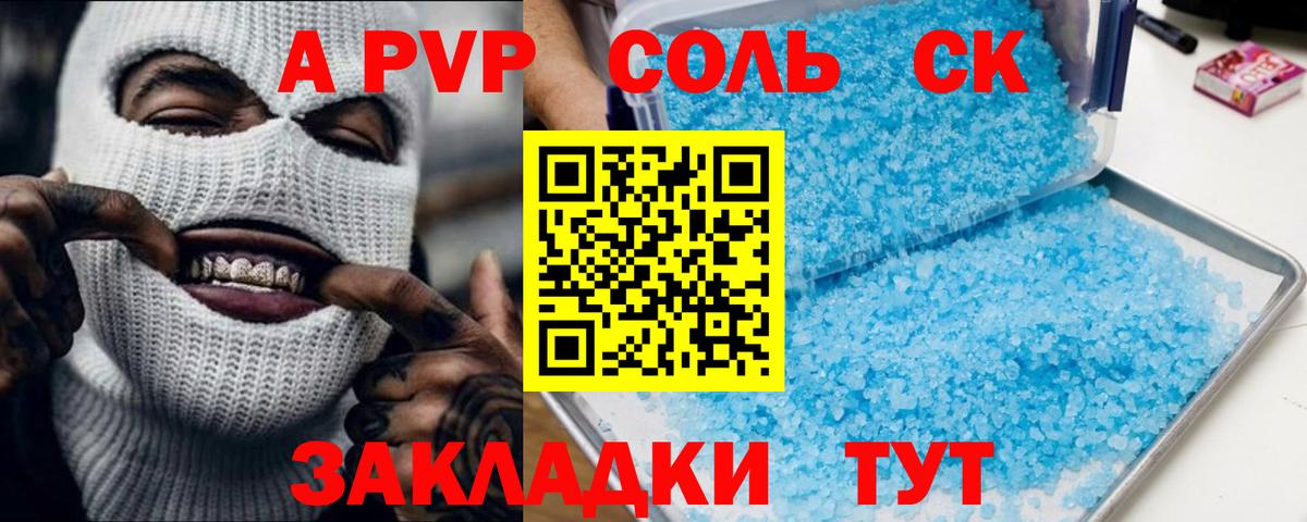APVP  Вход с VPN  где можно купить   Альфа ПВП кристаллы  A PVP Соль  Качканар 