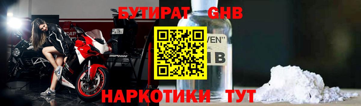 Бутират Butirat  Вход с VPN  Бутират  Качканар 