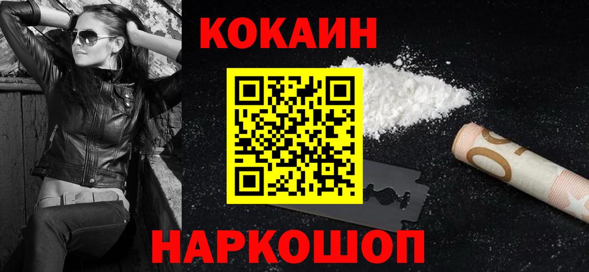 Cocaine Fish Scale Качканар