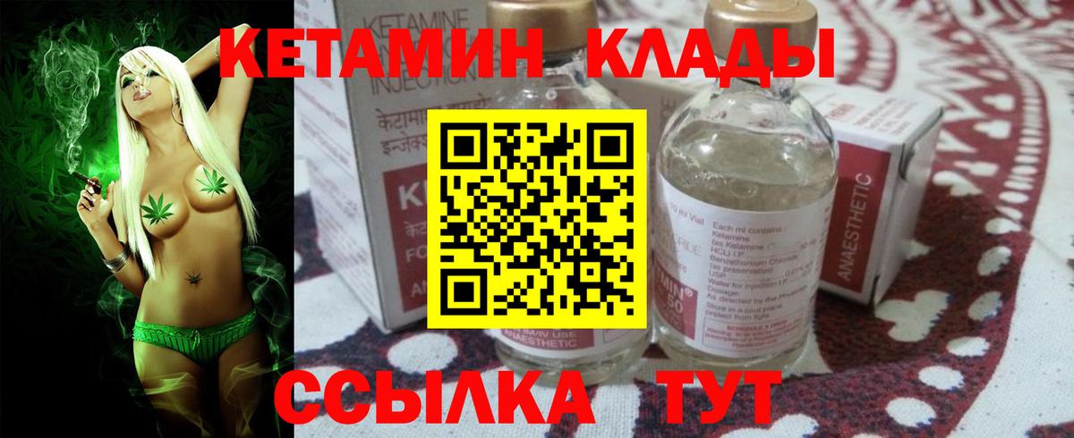 Кетамин VHQ Качканар