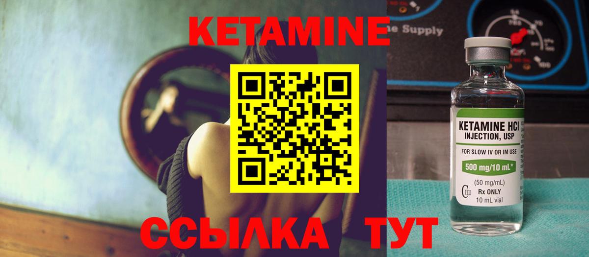 Качканар  КЕТАМИН ketamine  Вход с VPN  Кетамин VHQ 