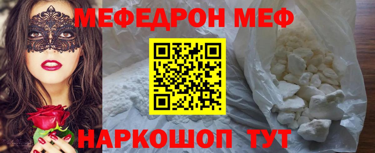 Мефедрон  мега tor  где найти   Мефедрон  Качканар  Вход с VPN  МЯУ-МЯУ мука 