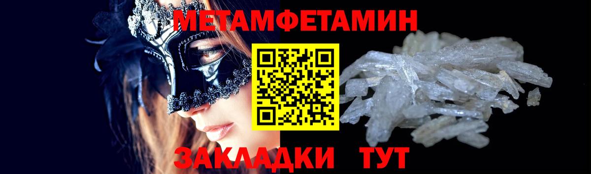 Первитин кристалл Качканар