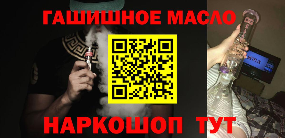 Дистиллят ТГК THC oil  ТГК жижа  Качканар  где купить наркоту  Вход с VPN 